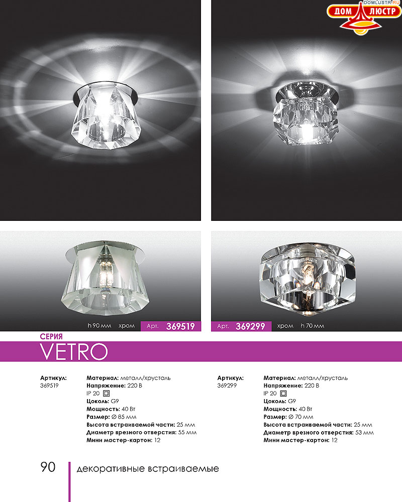 Novotech - встраиваемые светильники, ландшафтные светильники, декоративные встраиваемые светильники, влагозащищенные встраиваемые, мебельные светильники, светодиодные светильники, стр.: 090