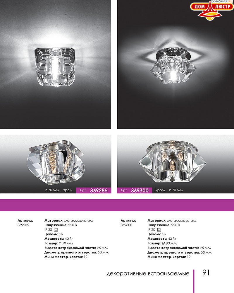 Novotech - встраиваемые светильники, ландшафтные светильники, декоративные встраиваемые светильники, влагозащищенные встраиваемые, мебельные светильники, светодиодные светильники, стр.: 091