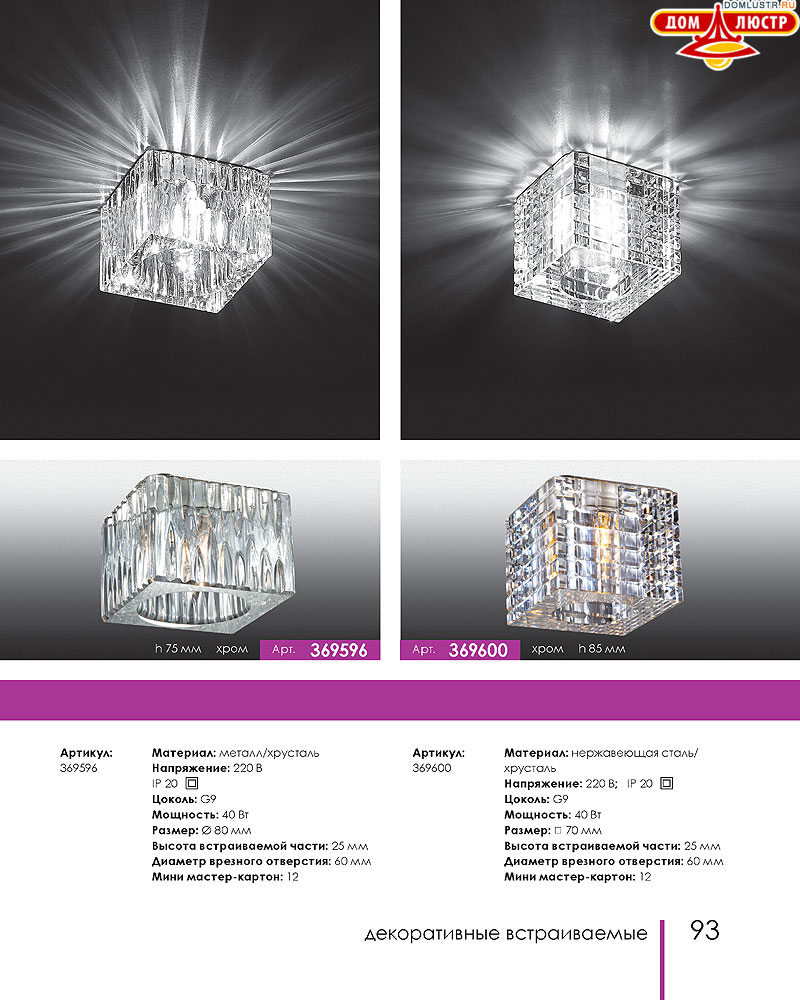 Novotech - встраиваемые светильники, ландшафтные светильники, декоративные встраиваемые светильники, влагозащищенные встраиваемые, мебельные светильники, светодиодные светильники, стр.: 093