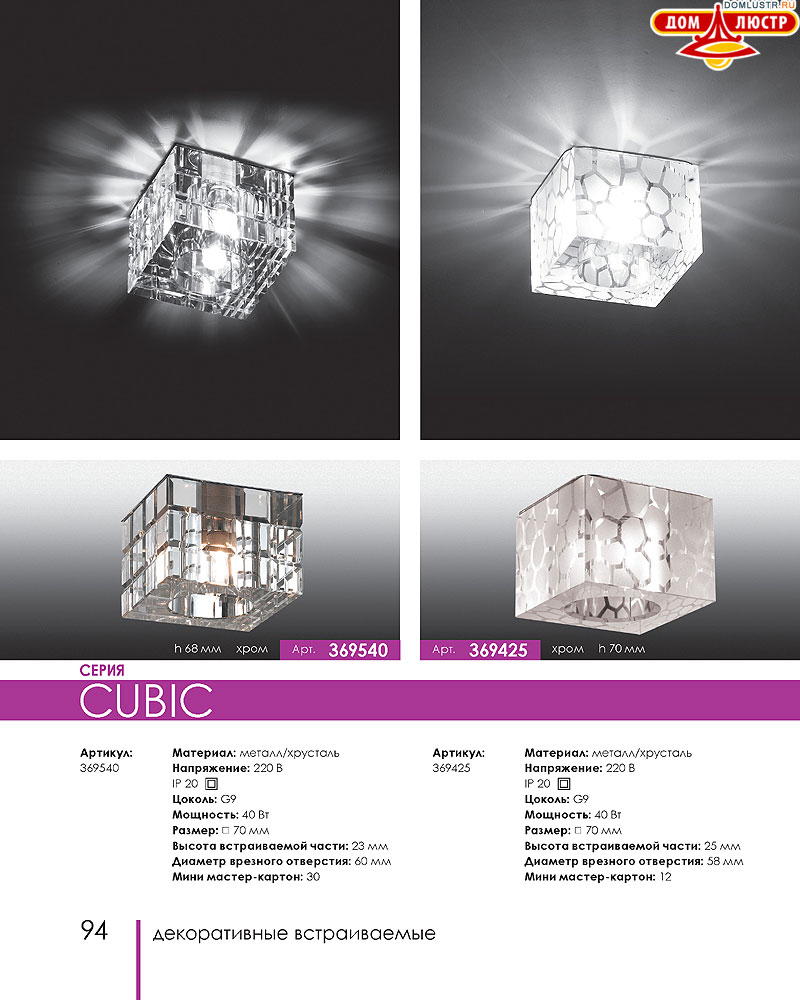 Novotech - встраиваемые светильники, ландшафтные светильники, декоративные встраиваемые светильники, влагозащищенные встраиваемые, мебельные светильники, светодиодные светильники, стр.: 094