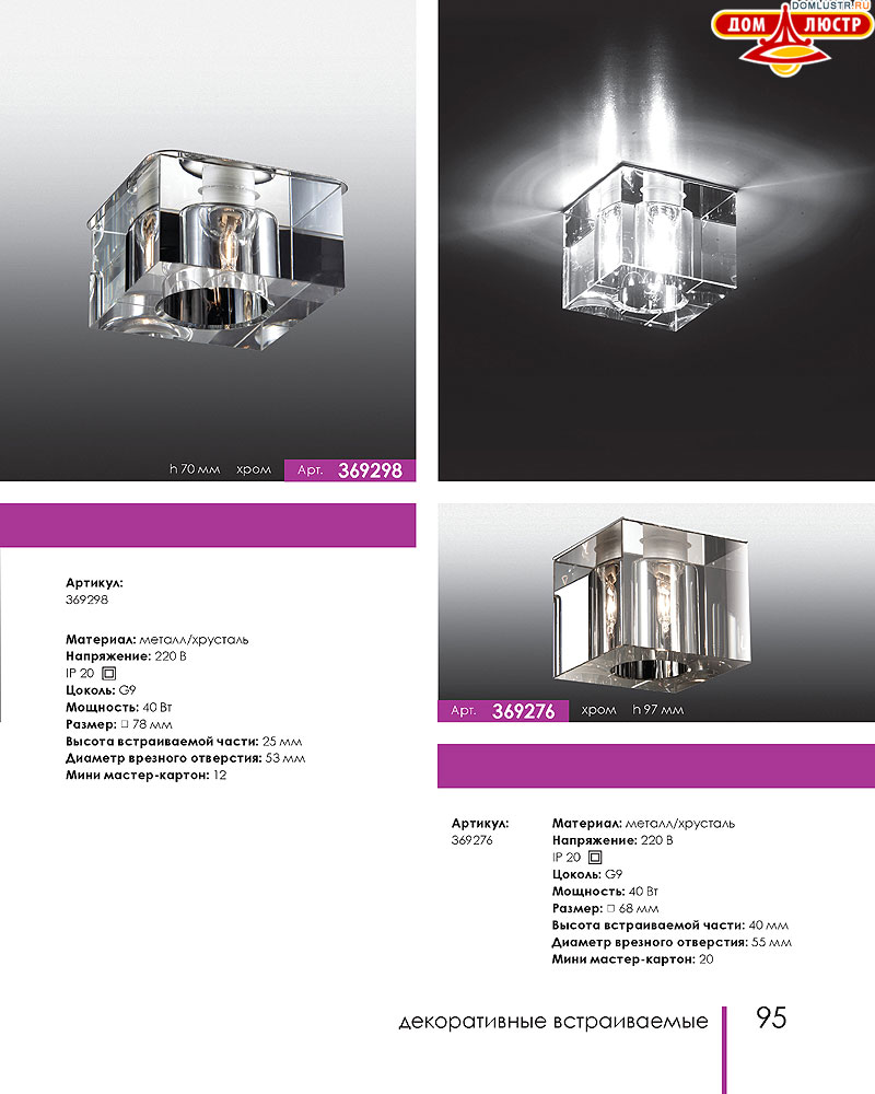 Novotech - встраиваемые светильники, ландшафтные светильники, декоративные встраиваемые светильники, влагозащищенные встраиваемые, мебельные светильники, светодиодные светильники, стр.: 095