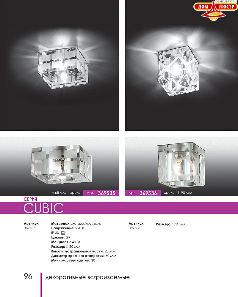 Novotech - встраиваемые светильники, ландшафтные светильники, декоративные встраиваемые светильники, влагозащищенные встраиваемые, мебельные светильники, светодиодные светильники, стр.: 096