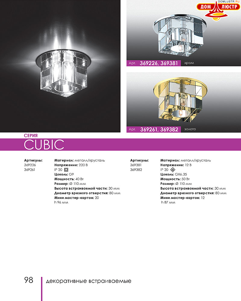 Novotech - встраиваемые светильники, ландшафтные светильники, декоративные встраиваемые светильники, влагозащищенные встраиваемые, мебельные светильники, светодиодные светильники, стр.: 098