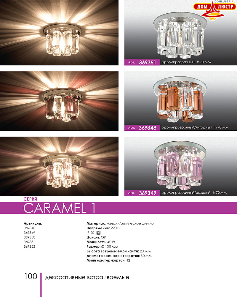 Novotech - встраиваемые светильники, ландшафтные светильники, декоративные встраиваемые светильники, влагозащищенные встраиваемые, мебельные светильники, светодиодные светильники, стр.: 100