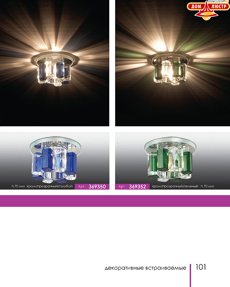 Novotech - встраиваемые светильники, ландшафтные светильники, декоративные встраиваемые светильники, влагозащищенные встраиваемые, мебельные светильники, светодиодные светильники, стр.: 101