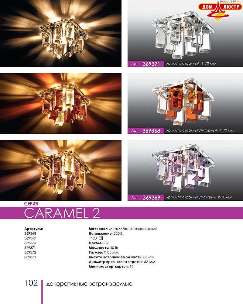 Novotech - встраиваемые светильники, ландшафтные светильники, декоративные встраиваемые светильники, влагозащищенные встраиваемые, мебельные светильники, светодиодные светильники, стр.: 102