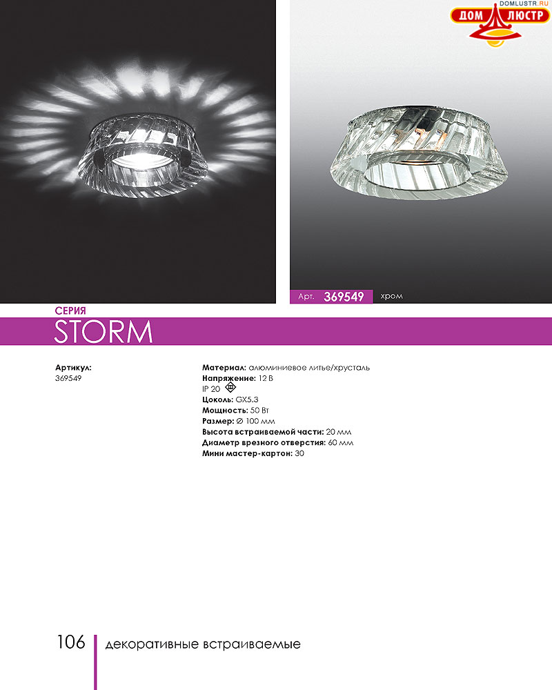 Novotech - встраиваемые светильники, ландшафтные светильники, декоративные встраиваемые светильники, влагозащищенные встраиваемые, мебельные светильники, светодиодные светильники, стр.: 106