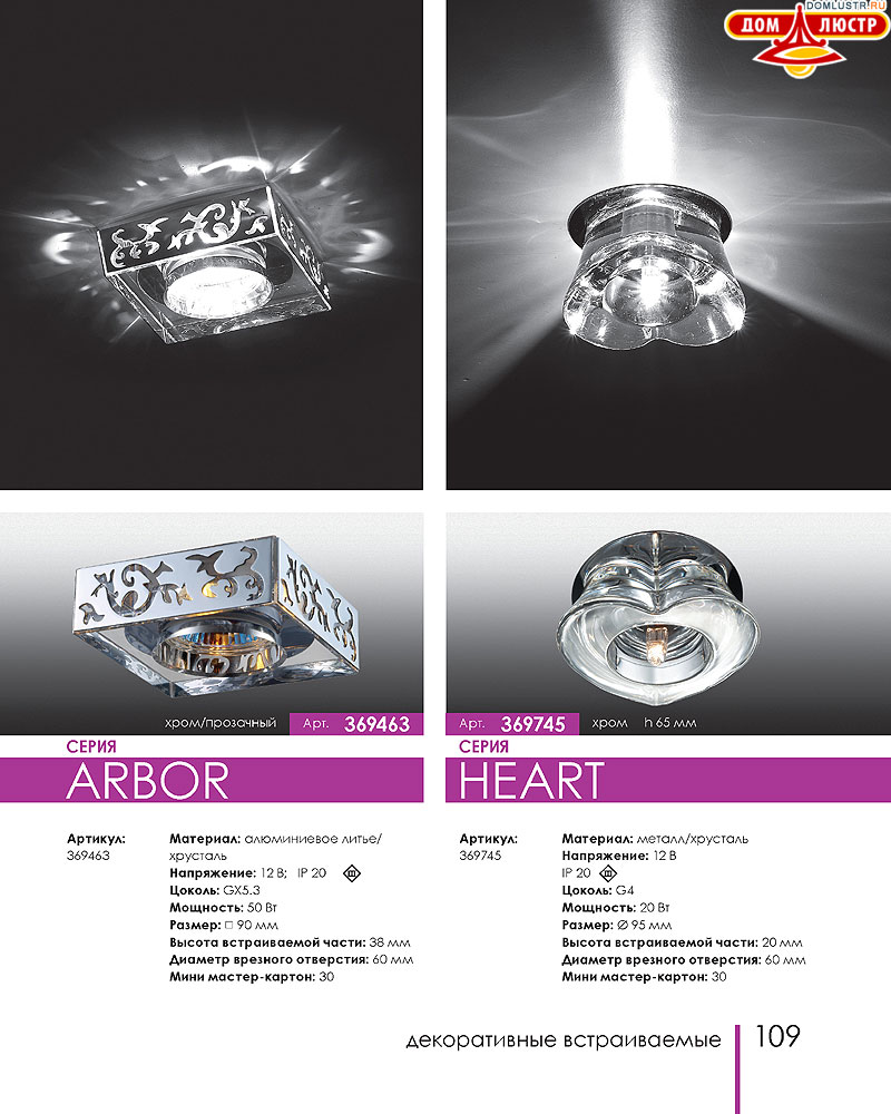 Novotech - встраиваемые светильники, ландшафтные светильники, декоративные встраиваемые светильники, влагозащищенные встраиваемые, мебельные светильники, светодиодные светильники, стр.: 109