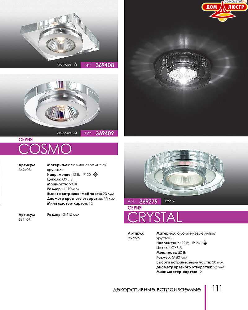 Novotech - встраиваемые светильники, ландшафтные светильники, декоративные встраиваемые светильники, влагозащищенные встраиваемые, мебельные светильники, светодиодные светильники, стр.: 111