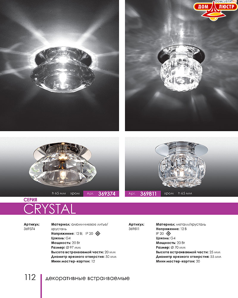 Novotech - встраиваемые светильники, ландшафтные светильники, декоративные встраиваемые светильники, влагозащищенные встраиваемые, мебельные светильники, светодиодные светильники, стр.: 112