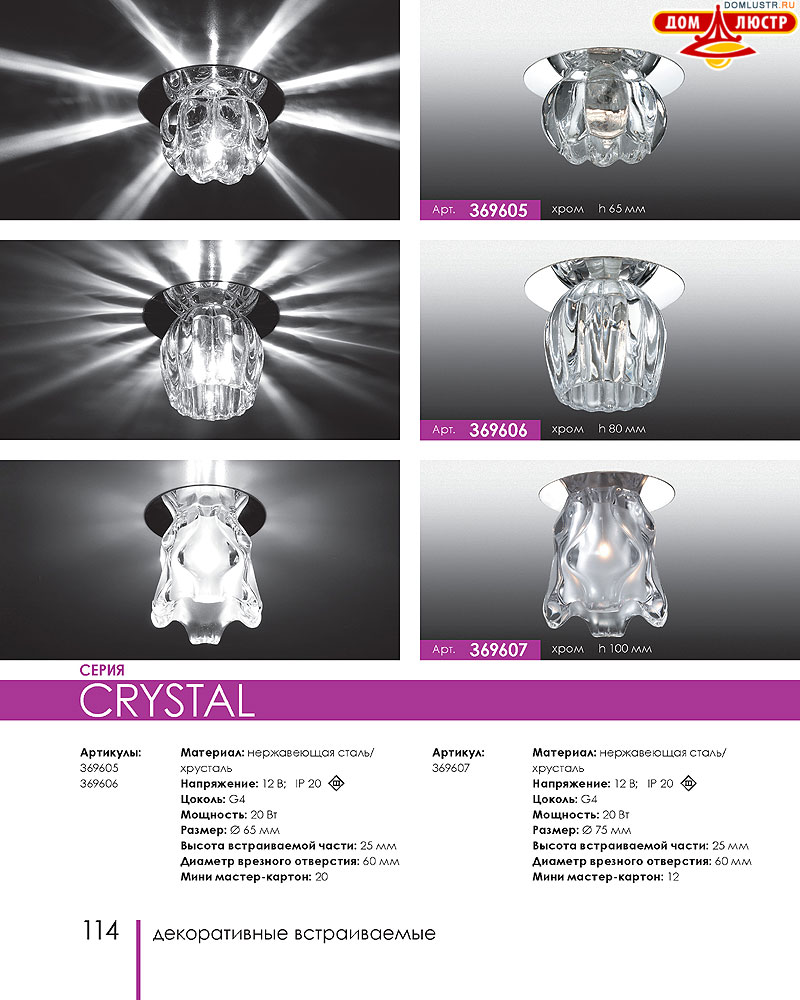 Novotech - встраиваемые светильники, ландшафтные светильники, декоративные встраиваемые светильники, влагозащищенные встраиваемые, мебельные светильники, светодиодные светильники, стр.: 114