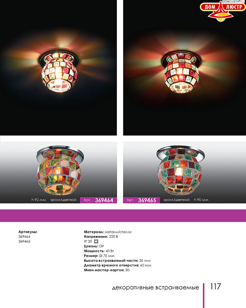 Novotech - встраиваемые светильники, ландшафтные светильники, декоративные встраиваемые светильники, влагозащищенные встраиваемые, мебельные светильники, светодиодные светильники, стр.: 117