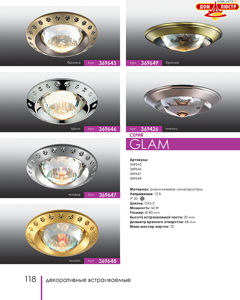 Novotech - встраиваемые светильники, ландшафтные светильники, декоративные встраиваемые светильники, влагозащищенные встраиваемые, мебельные светильники, светодиодные светильники, стр.: 118