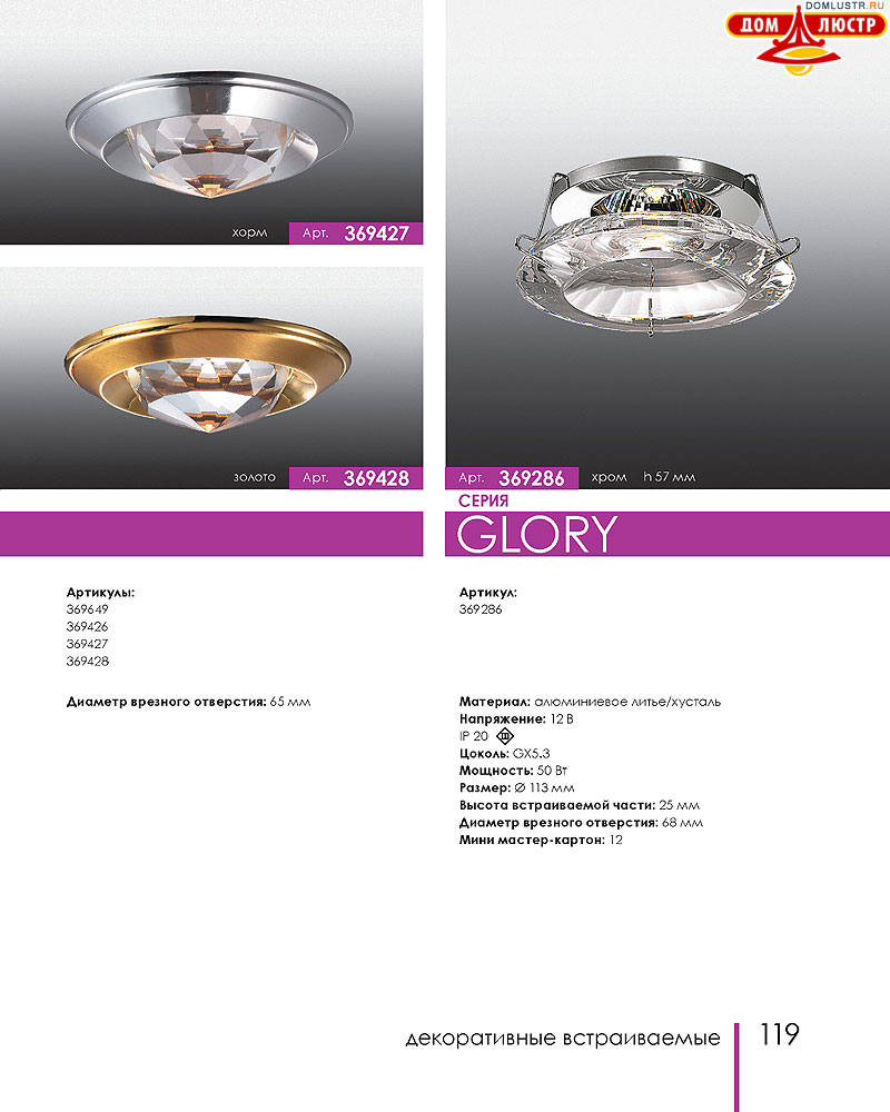 Novotech - встраиваемые светильники, ландшафтные светильники, декоративные встраиваемые светильники, влагозащищенные встраиваемые, мебельные светильники, светодиодные светильники, стр.: 119