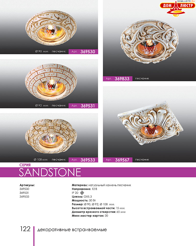 Novotech - встраиваемые светильники, ландшафтные светильники, декоративные встраиваемые светильники, влагозащищенные встраиваемые, мебельные светильники, светодиодные светильники, стр.: 122