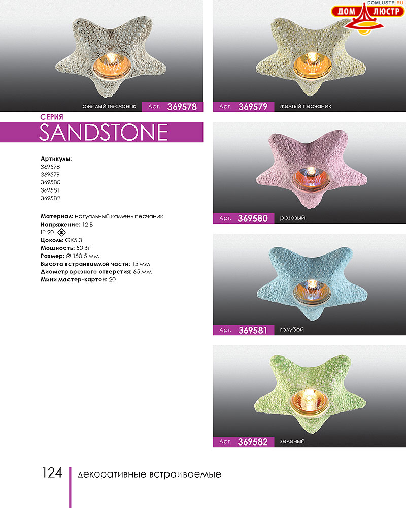 Novotech - встраиваемые светильники, ландшафтные светильники, декоративные встраиваемые светильники, влагозащищенные встраиваемые, мебельные светильники, светодиодные светильники, стр.: 124