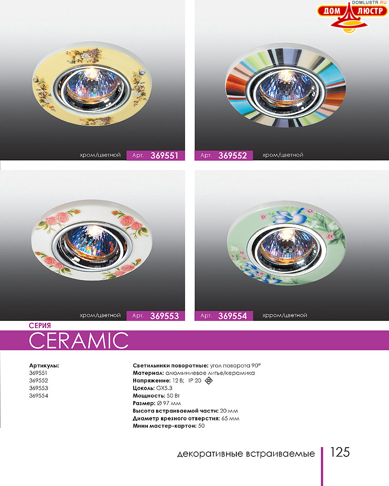 Novotech - встраиваемые светильники, ландшафтные светильники, декоративные встраиваемые светильники, влагозащищенные встраиваемые, мебельные светильники, светодиодные светильники, стр.: 125