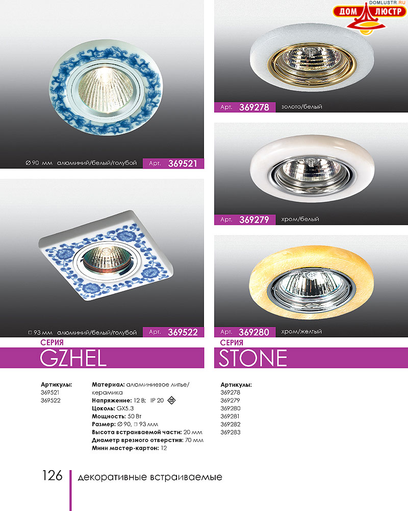 Novotech - встраиваемые светильники, ландшафтные светильники, декоративные встраиваемые светильники, влагозащищенные встраиваемые, мебельные светильники, светодиодные светильники, стр.: 126