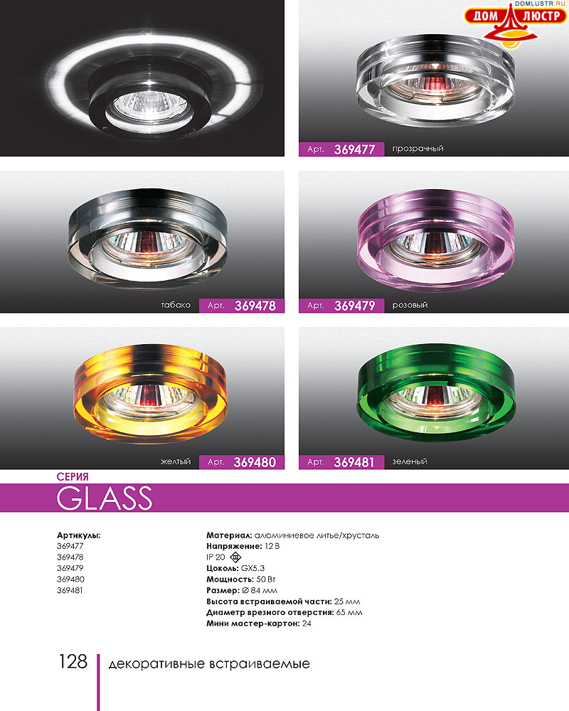 Novotech - встраиваемые светильники, ландшафтные светильники, декоративные встраиваемые светильники, влагозащищенные встраиваемые, мебельные светильники, светодиодные светильники, стр.: 128