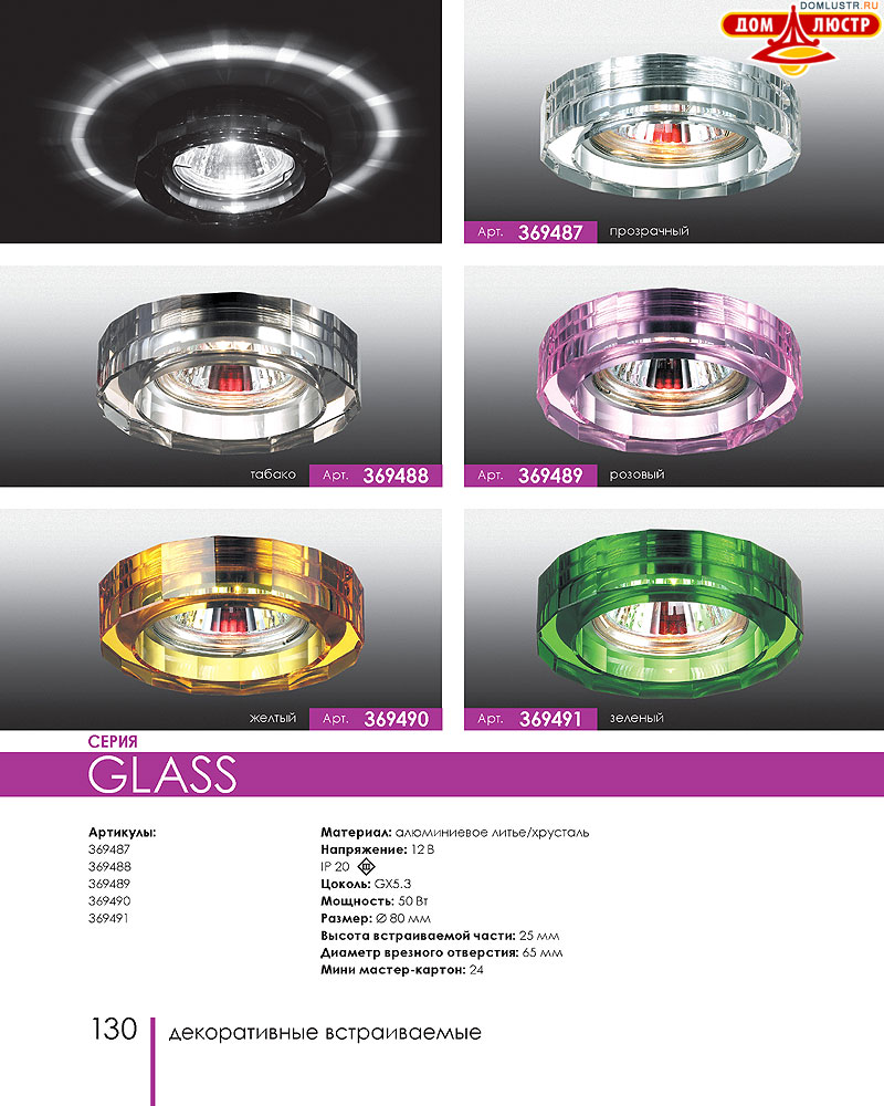 Novotech - встраиваемые светильники, ландшафтные светильники, декоративные встраиваемые светильники, влагозащищенные встраиваемые, мебельные светильники, светодиодные светильники, стр.: 130