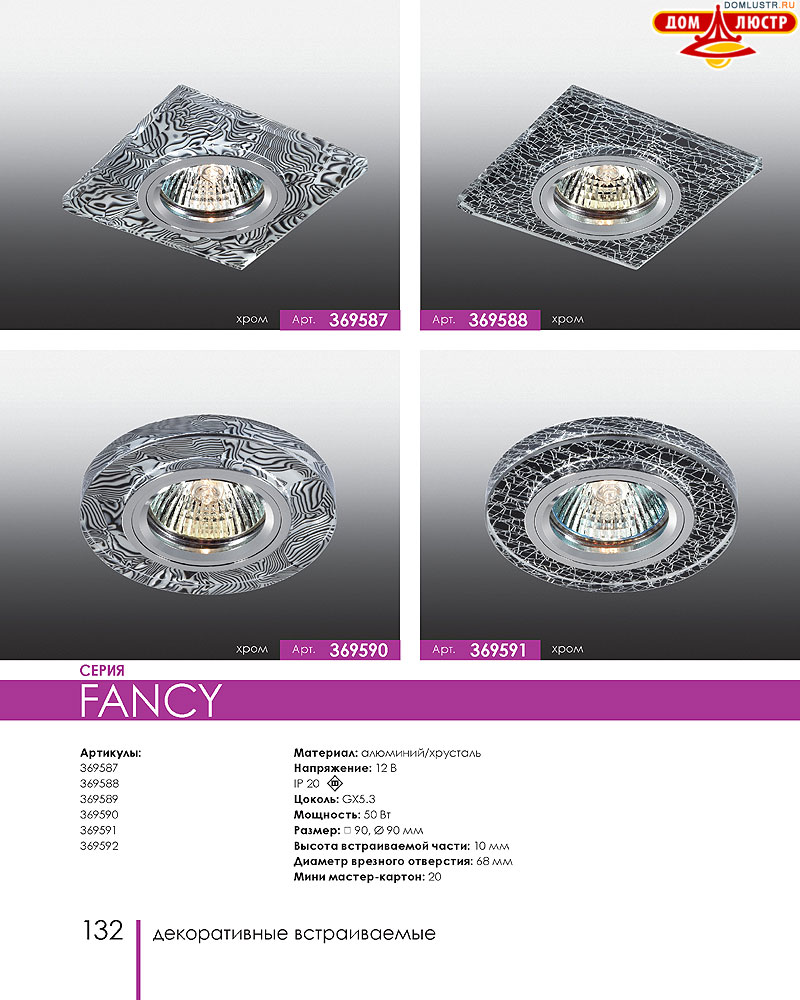 Novotech - встраиваемые светильники, ландшафтные светильники, декоративные встраиваемые светильники, влагозащищенные встраиваемые, мебельные светильники, светодиодные светильники, стр.: 132