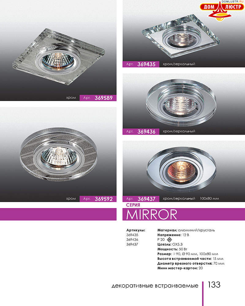 Novotech - встраиваемые светильники, ландшафтные светильники, декоративные встраиваемые светильники, влагозащищенные встраиваемые, мебельные светильники, светодиодные светильники, стр.: 133