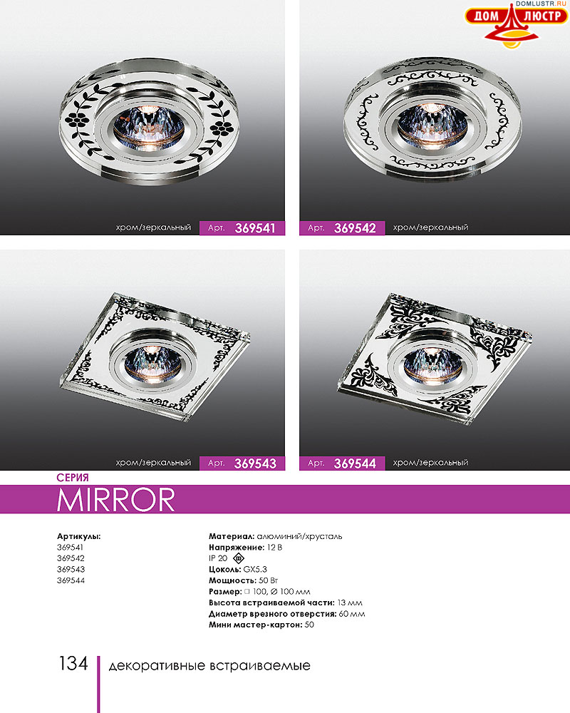 Novotech - встраиваемые светильники, ландшафтные светильники, декоративные встраиваемые светильники, влагозащищенные встраиваемые, мебельные светильники, светодиодные светильники, стр.: 134