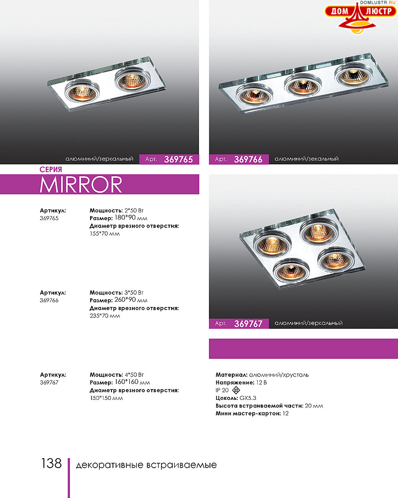 Novotech - встраиваемые светильники, ландшафтные светильники, декоративные встраиваемые светильники, влагозащищенные встраиваемые, мебельные светильники, светодиодные светильники, стр.: 138