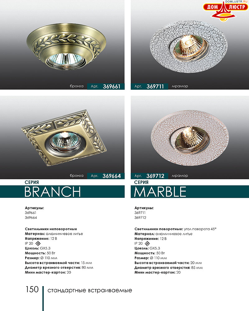 Novotech - встраиваемые светильники, ландшафтные светильники, декоративные встраиваемые светильники, влагозащищенные встраиваемые, мебельные светильники, светодиодные светильники, стр.: 150