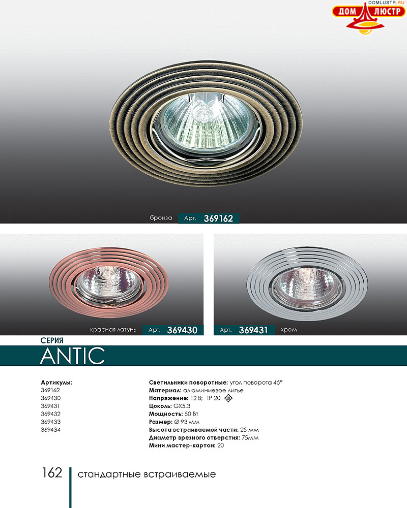 Novotech - встраиваемые светильники, ландшафтные светильники, декоративные встраиваемые светильники, влагозащищенные встраиваемые, мебельные светильники, светодиодные светильники, стр.: 162