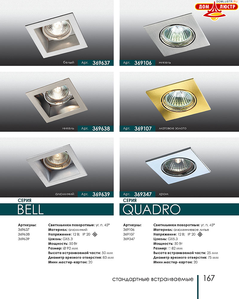 Novotech - встраиваемые светильники, ландшафтные светильники, декоративные встраиваемые светильники, влагозащищенные встраиваемые, мебельные светильники, светодиодные светильники, стр.: 167