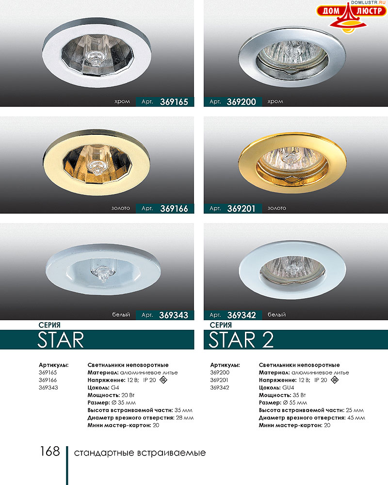 Novotech - встраиваемые светильники, ландшафтные светильники, декоративные встраиваемые светильники, влагозащищенные встраиваемые, мебельные светильники, светодиодные светильники, стр.: 168