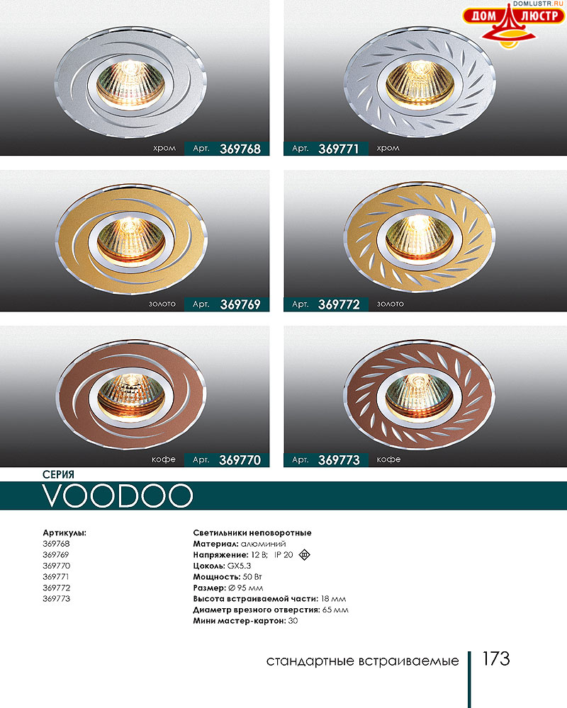 Novotech - встраиваемые светильники, ландшафтные светильники, декоративные встраиваемые светильники, влагозащищенные встраиваемые, мебельные светильники, светодиодные светильники, стр.: 173