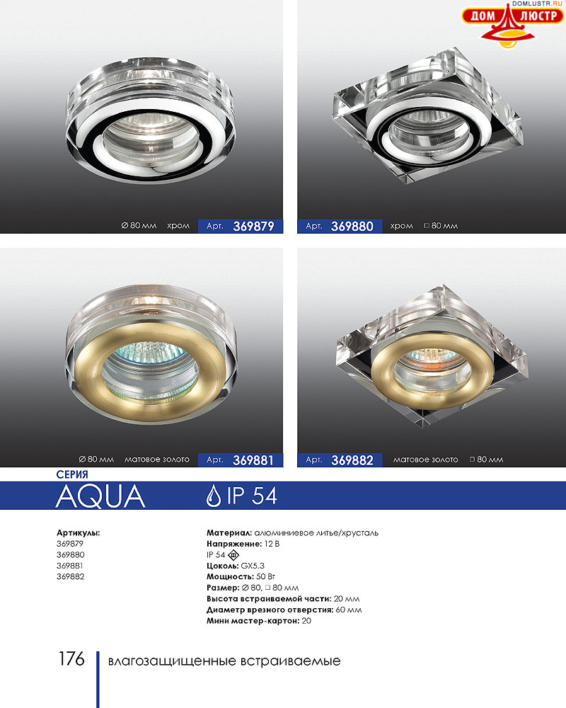 Novotech - встраиваемые светильники, ландшафтные светильники, декоративные встраиваемые светильники, влагозащищенные встраиваемые, мебельные светильники, светодиодные светильники, стр.: 176