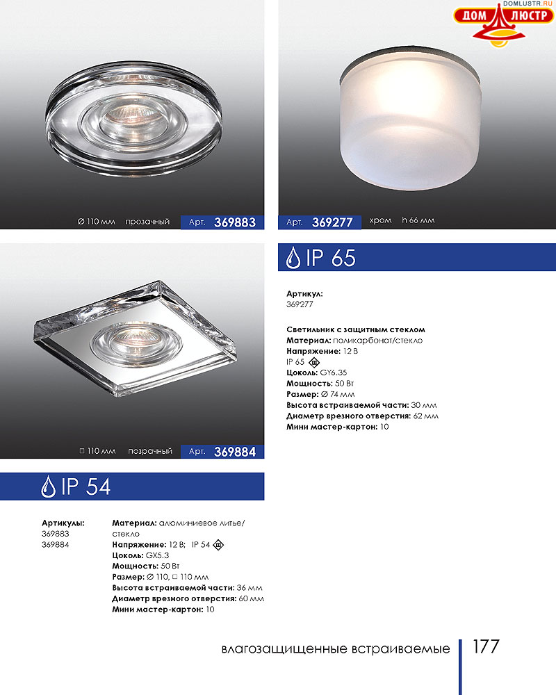 Novotech - встраиваемые светильники, ландшафтные светильники, декоративные встраиваемые светильники, влагозащищенные встраиваемые, мебельные светильники, светодиодные светильники, стр.: 177