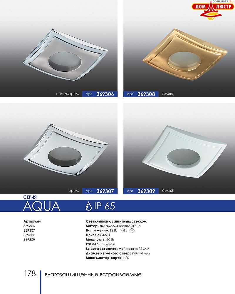 Novotech - встраиваемые светильники, ландшафтные светильники, декоративные встраиваемые светильники, влагозащищенные встраиваемые, мебельные светильники, светодиодные светильники, стр.: 178