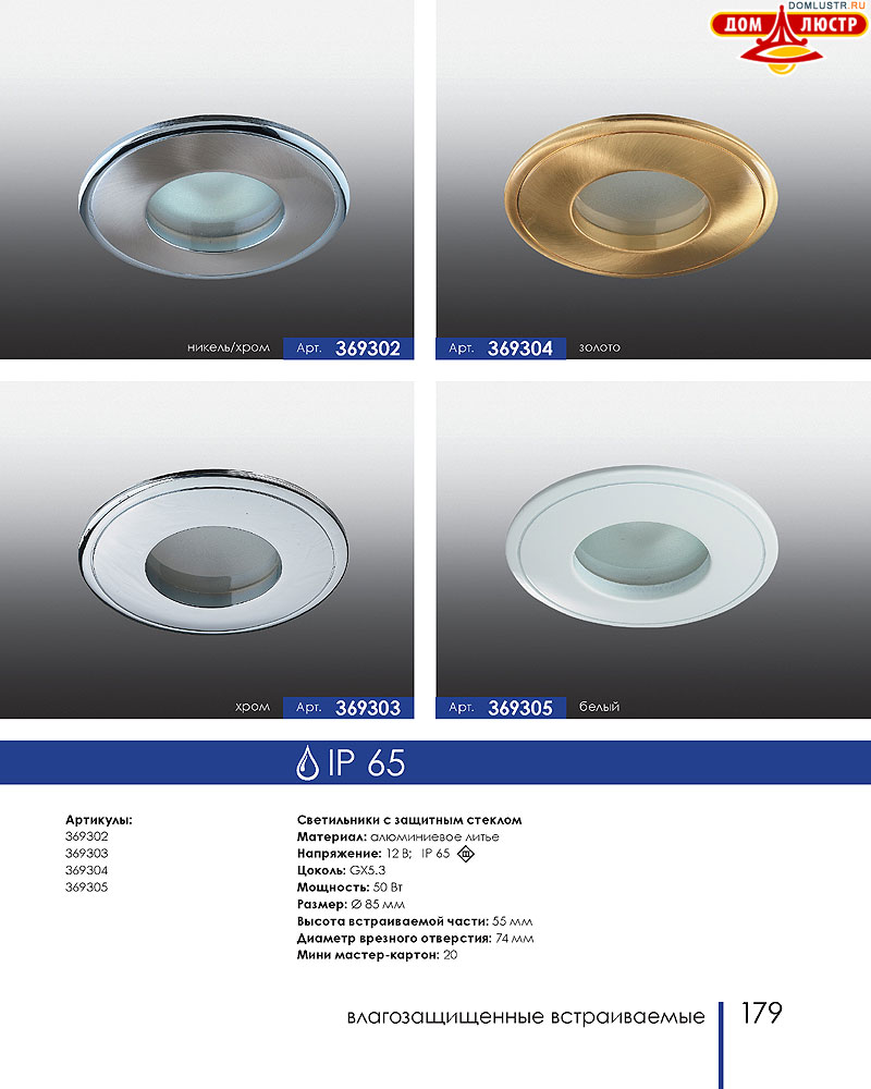 Novotech - встраиваемые светильники, ландшафтные светильники, декоративные встраиваемые светильники, влагозащищенные встраиваемые, мебельные светильники, светодиодные светильники, стр.: 179