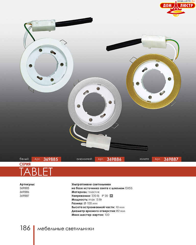 Novotech - встраиваемые светильники, ландшафтные светильники, декоративные встраиваемые светильники, влагозащищенные встраиваемые, мебельные светильники, светодиодные светильники, стр.: 186