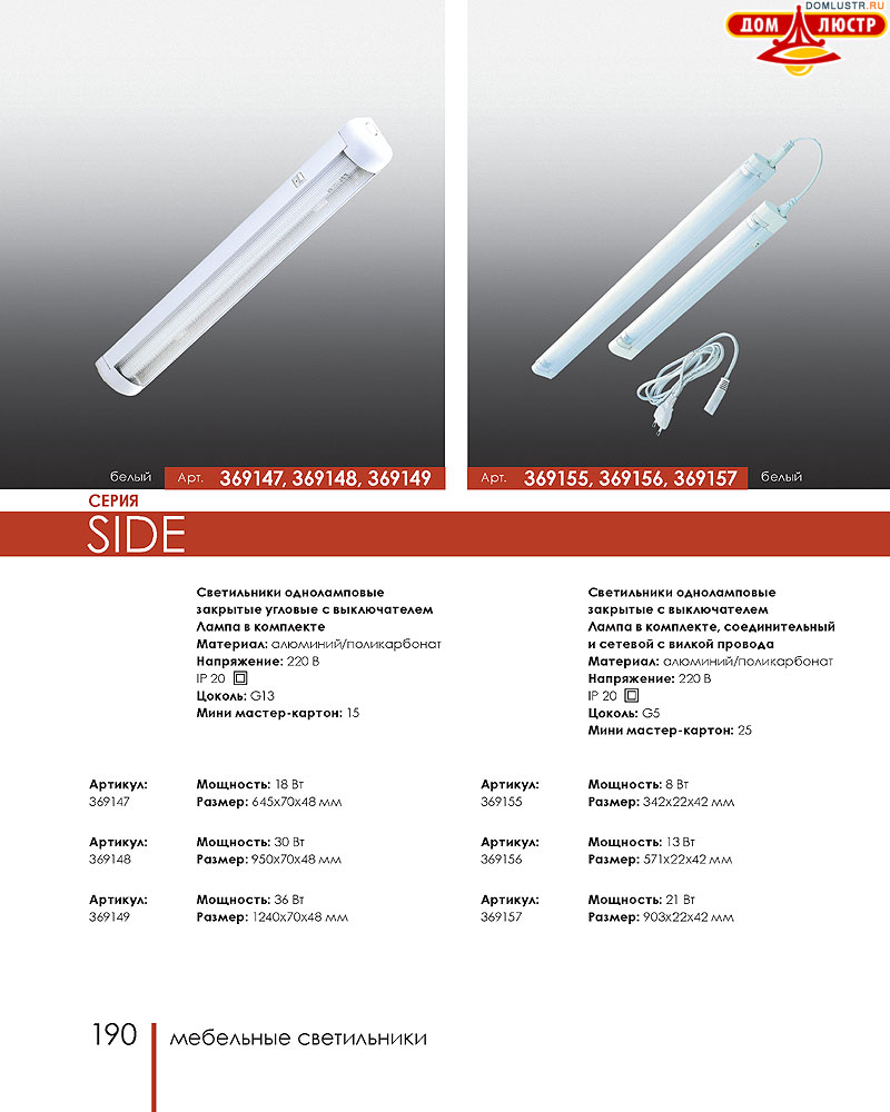 Novotech - встраиваемые светильники, ландшафтные светильники, декоративные встраиваемые светильники, влагозащищенные встраиваемые, мебельные светильники, светодиодные светильники, стр.: 190