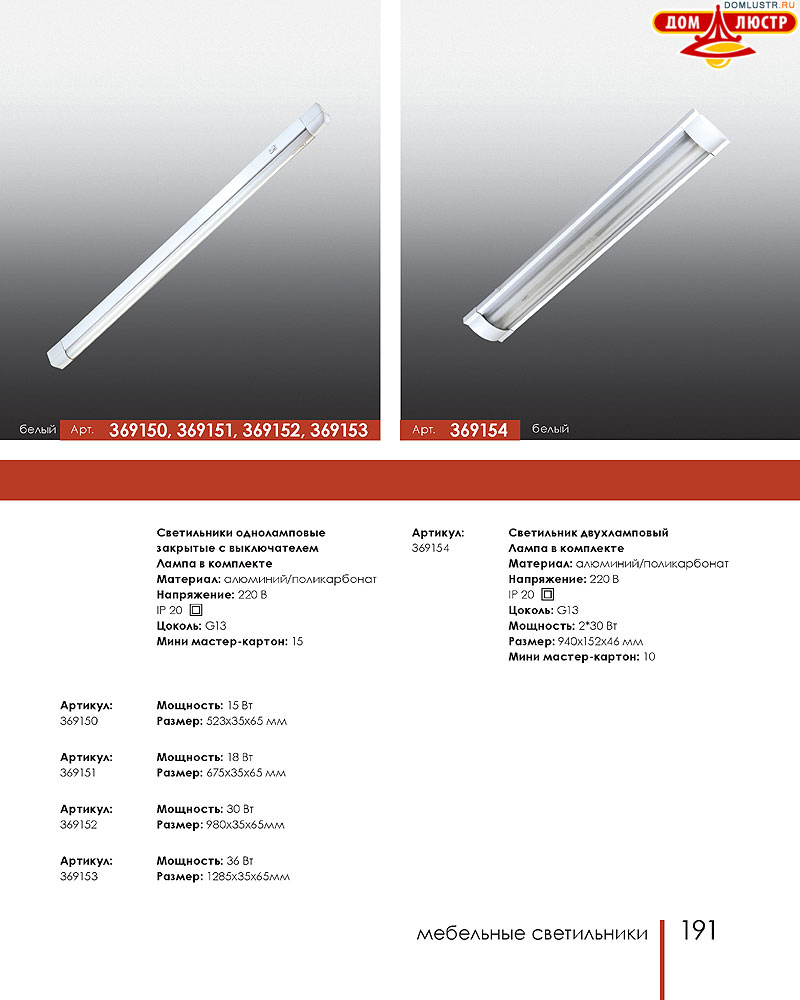 Novotech - встраиваемые светильники, ландшафтные светильники, декоративные встраиваемые светильники, влагозащищенные встраиваемые, мебельные светильники, светодиодные светильники, стр.: 191