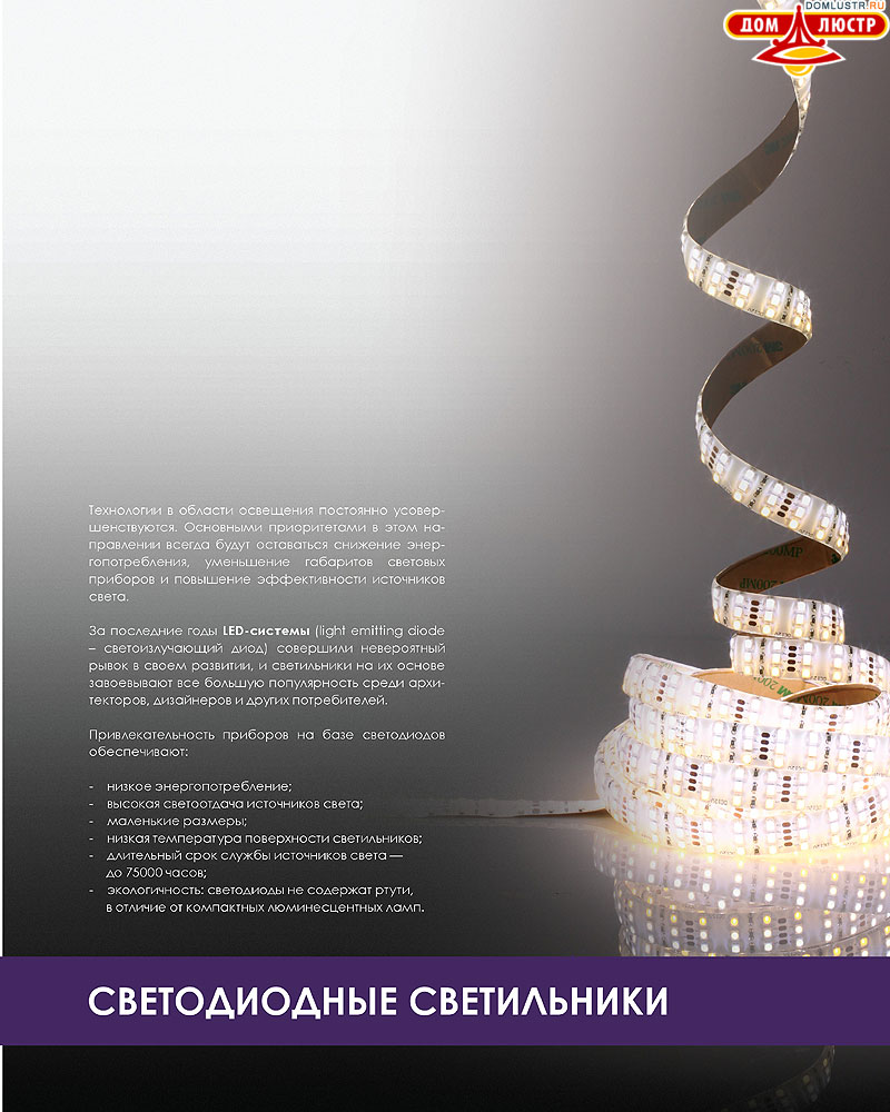 Novotech - встраиваемые светильники, ландшафтные светильники, декоративные встраиваемые светильники, влагозащищенные встраиваемые, мебельные светильники, светодиодные светильники, стр.: 192