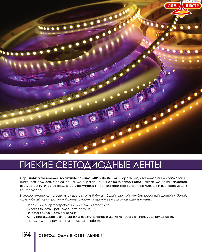 Novotech - встраиваемые светильники, ландшафтные светильники, декоративные встраиваемые светильники, влагозащищенные встраиваемые, мебельные светильники, светодиодные светильники, стр.: 194