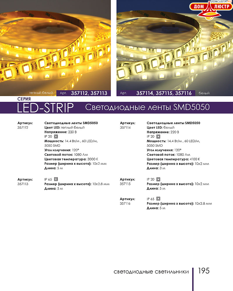 Novotech - встраиваемые светильники, ландшафтные светильники, декоративные встраиваемые светильники, влагозащищенные встраиваемые, мебельные светильники, светодиодные светильники, стр.: 195