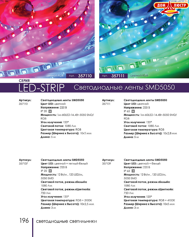 Novotech - встраиваемые светильники, ландшафтные светильники, декоративные встраиваемые светильники, влагозащищенные встраиваемые, мебельные светильники, светодиодные светильники, стр.: 196