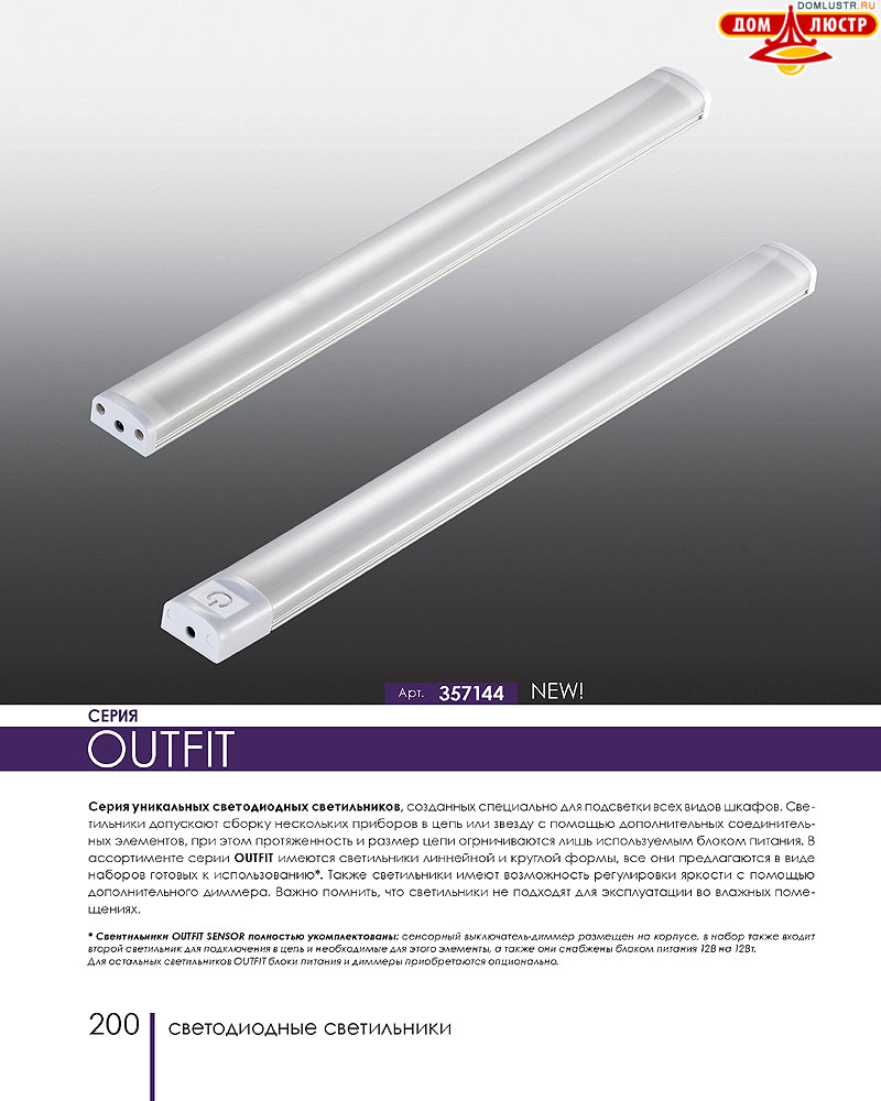 Novotech - встраиваемые светильники, ландшафтные светильники, декоративные встраиваемые светильники, влагозащищенные встраиваемые, мебельные светильники, светодиодные светильники, стр.: 200