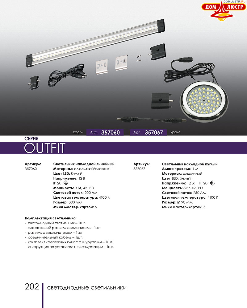 Novotech - встраиваемые светильники, ландшафтные светильники, декоративные встраиваемые светильники, влагозащищенные встраиваемые, мебельные светильники, светодиодные светильники, стр.: 202