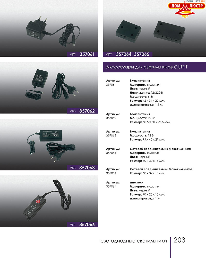 Novotech - встраиваемые светильники, ландшафтные светильники, декоративные встраиваемые светильники, влагозащищенные встраиваемые, мебельные светильники, светодиодные светильники, стр.: 203