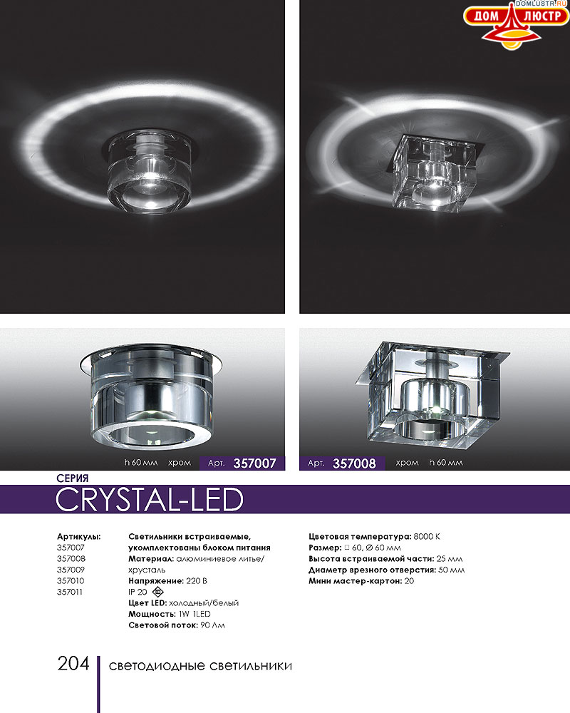Novotech - встраиваемые светильники, ландшафтные светильники, декоративные встраиваемые светильники, влагозащищенные встраиваемые, мебельные светильники, светодиодные светильники, стр.: 204