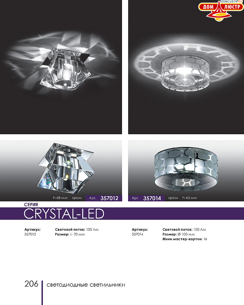 Novotech - встраиваемые светильники, ландшафтные светильники, декоративные встраиваемые светильники, влагозащищенные встраиваемые, мебельные светильники, светодиодные светильники, стр.: 206