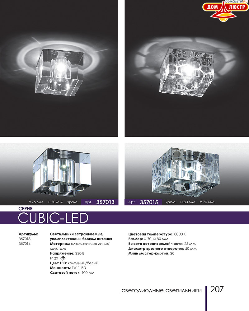 Novotech - встраиваемые светильники, ландшафтные светильники, декоративные встраиваемые светильники, влагозащищенные встраиваемые, мебельные светильники, светодиодные светильники, стр.: 207